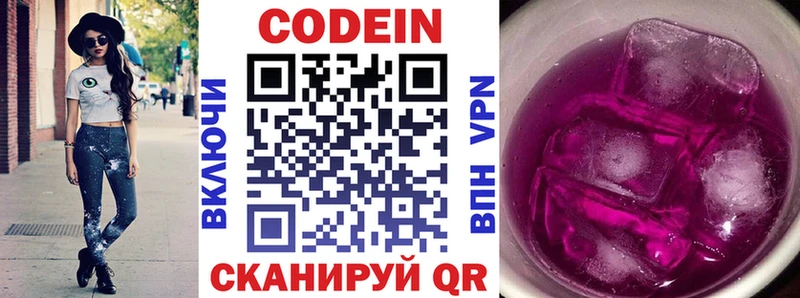 KRAKEN как войти  Зеленодольск  Codein напиток Lean (лин) 